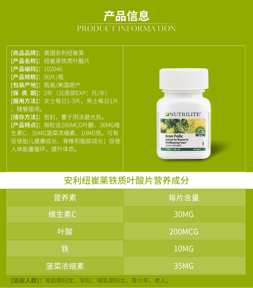 美国原装安利纽崔莱铁质叶酸片叶酸亚铁片孕前必备补血补铁