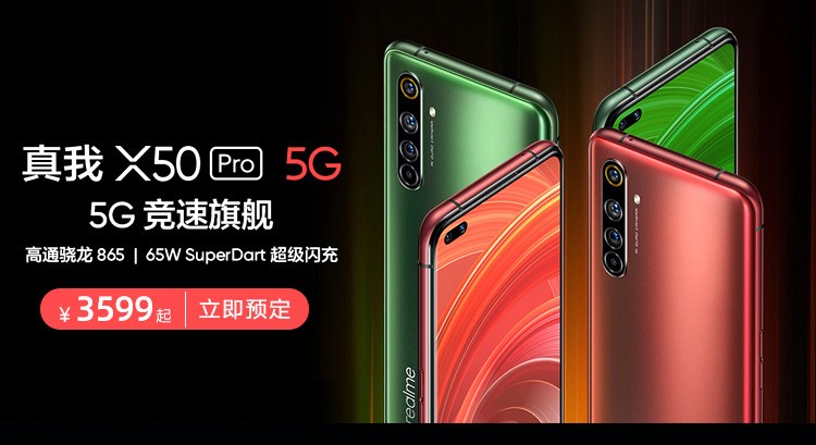 realme x50pro 双模5g手机 骁龙865 90hz电竞屏 6400w变焦四摄 旗舰