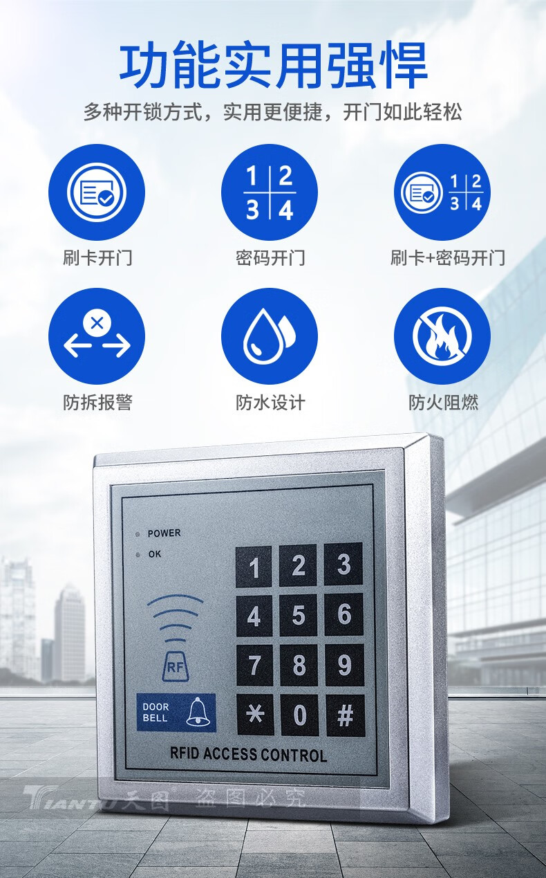 天图 门禁一体机密码刷卡id ic门禁系统控制器 id门禁机