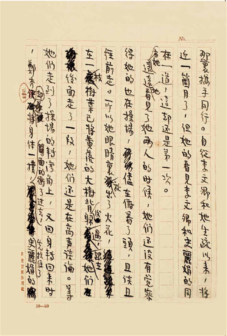 郁达夫手稿:《她是一个弱女子》(珍藏版)