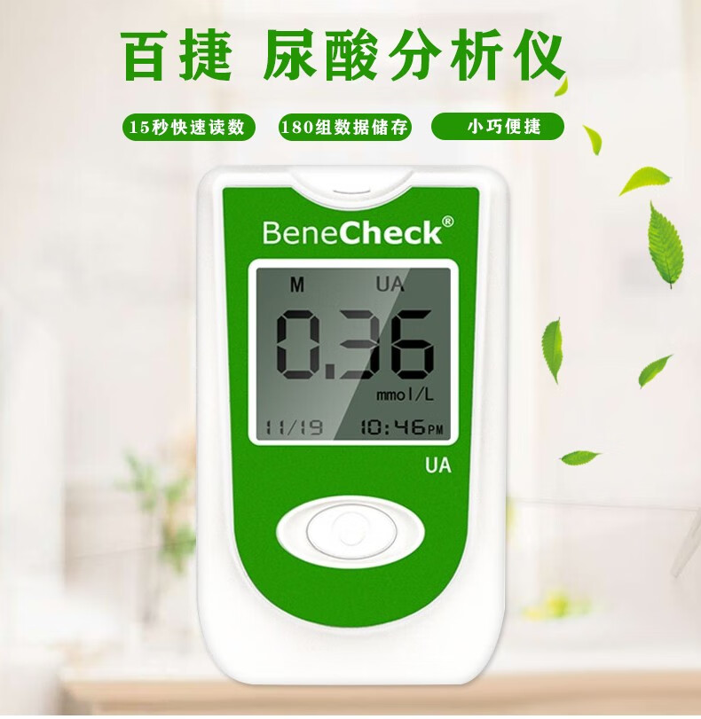 百捷家用尿酸检测仪测尿酸高精准度医用全自动分析仪器尿酸检测试纸