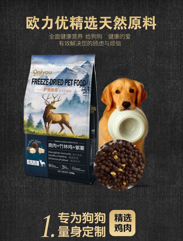 欧力优狗粮冻干粮全犬种通用型狗粮 牛肉苹果冻干粮8.5kg