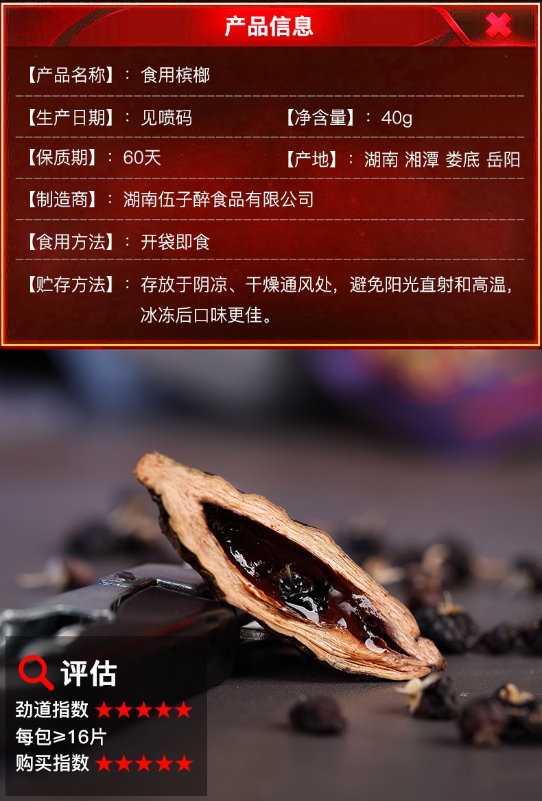 伍子醉湘潭铺子黑枸杞槟榔30元装湖南特产青果槟榔散装批发 40g*10包