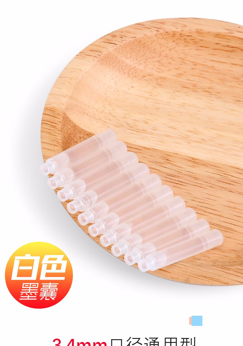 30支装白色墨囊可换囊魔笔墨囊钢笔透明可擦魔笔墨囊消字笔墨胆囊色