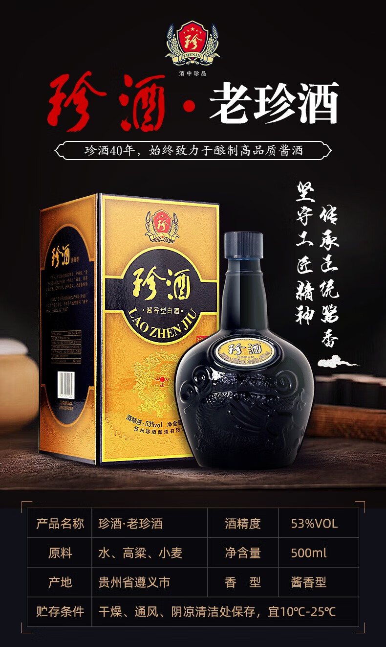 珍酒专卖店贵州珍酒老珍酒53度酱香型白酒贵州大曲纯粮食坤沙白酒500