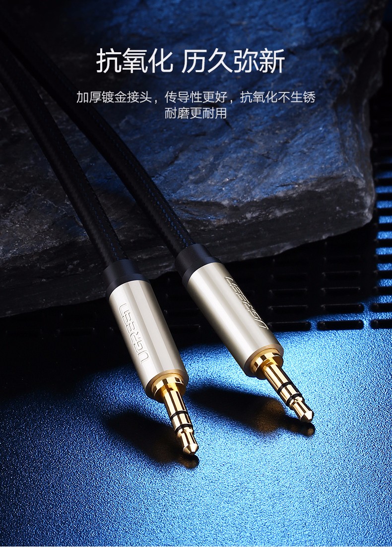 绿联aux车载音频线3.