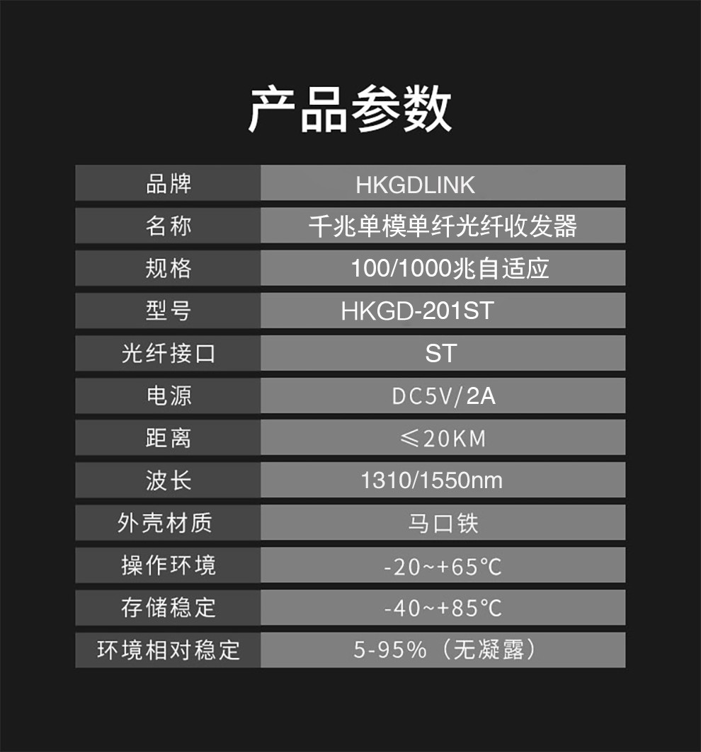 hkgdlink千兆单模单纤光纤收发器st接口网路监控光电转换器支持14槽