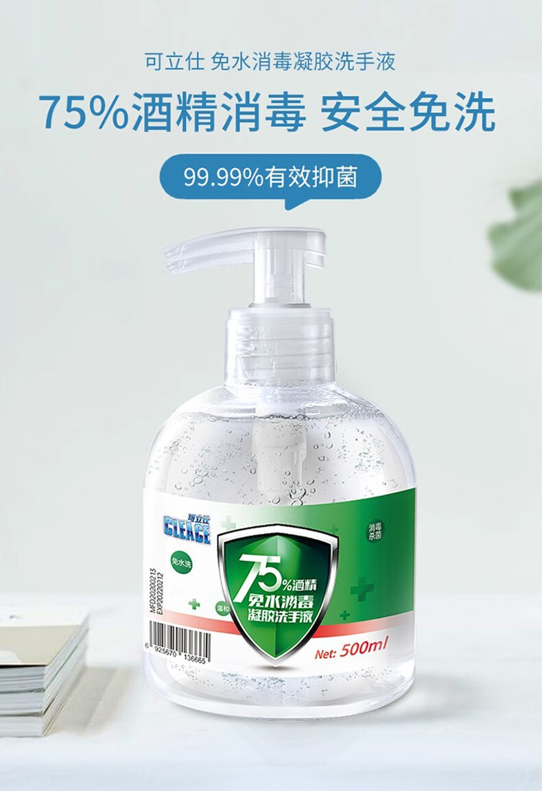 可立仕75%酒精500ml免洗洗手液 免水凝胶透明洗手液 84消毒液 清洗剂