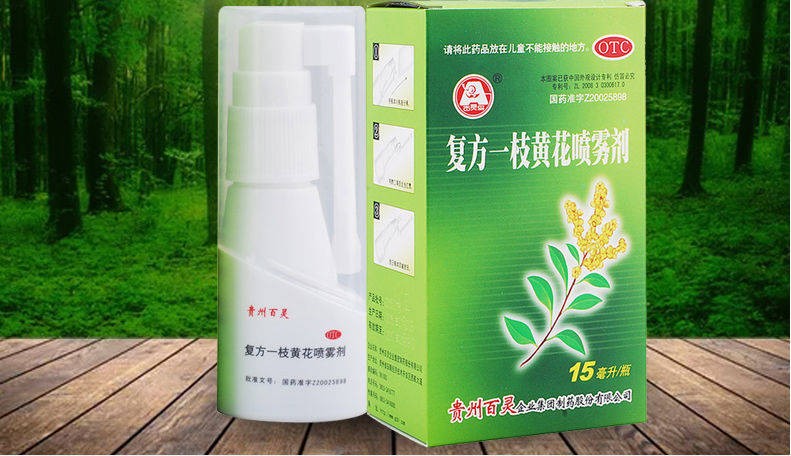 百灵鸟贵州百灵复方一枝黄花喷雾剂15ml清利咽喉上呼吸