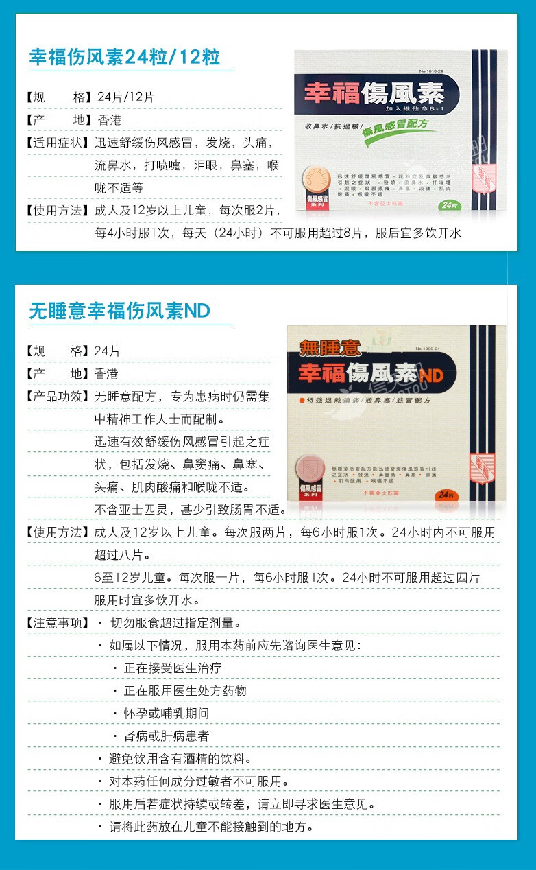 【直邮】官方直供 香港幸福伤风素感冒药成人儿童伤风感冒素止咳除痰
