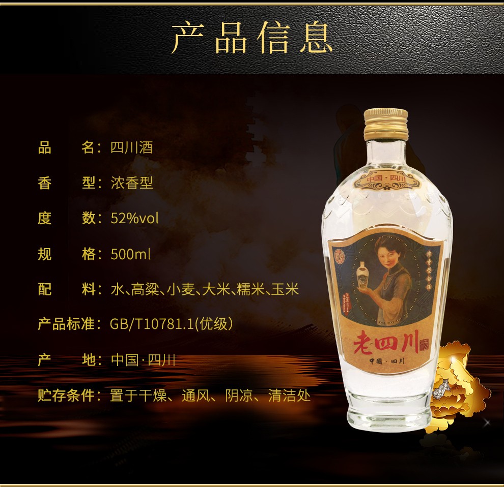 四川名酒52度老四川浓香型收藏白酒500ml6瓶整箱装
