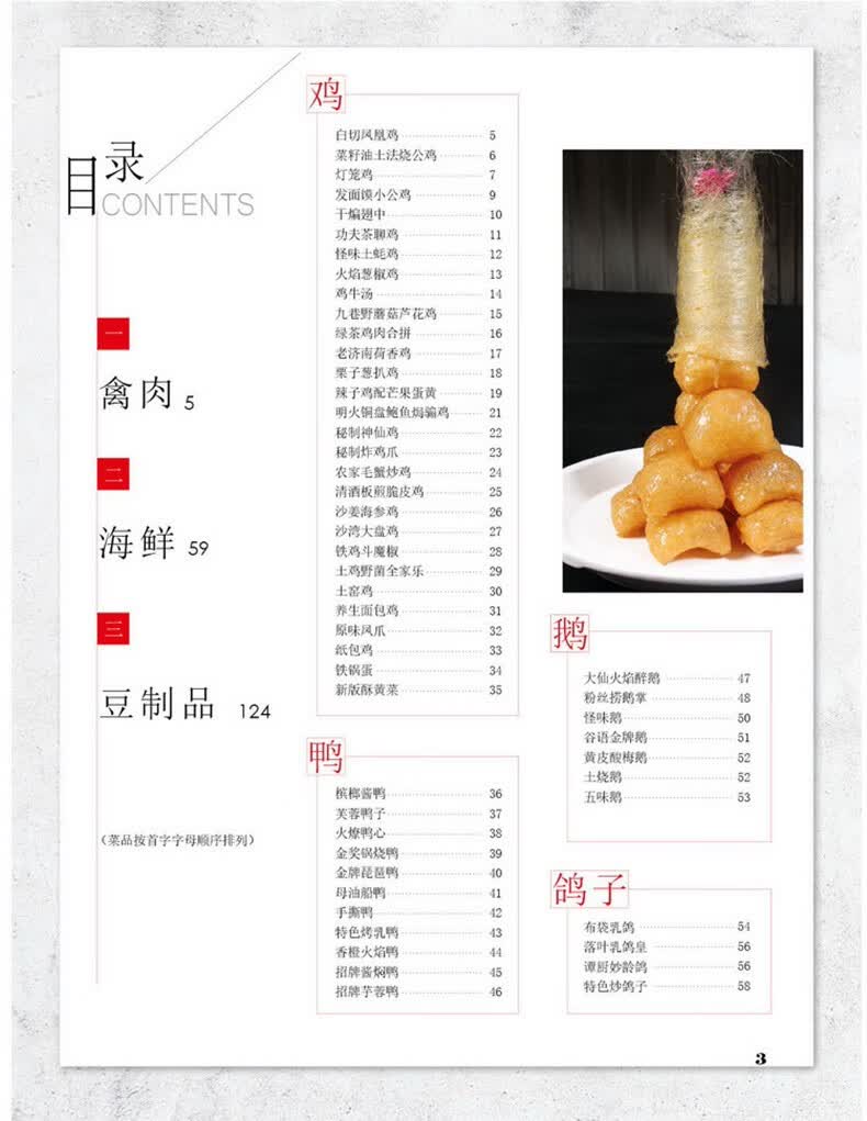 旺店爆款招牌菜200款上下册中国大厨图书
