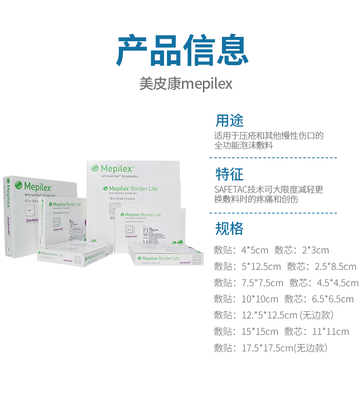 瑞典美皮康mepilex 医用进口 卧床住院 银离子 褥疮压疮贴 吸收渗液