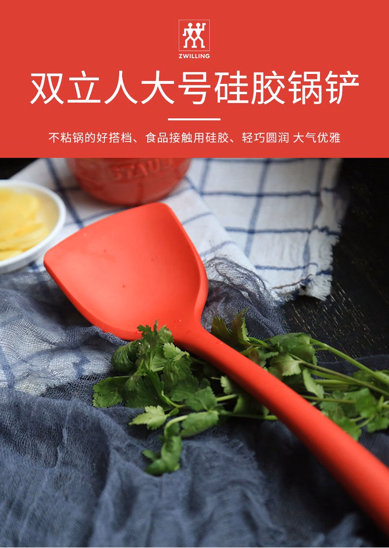 Zwilling 双立人 大号硅胶锅铲 Plus会员双重优惠折后￥73包邮