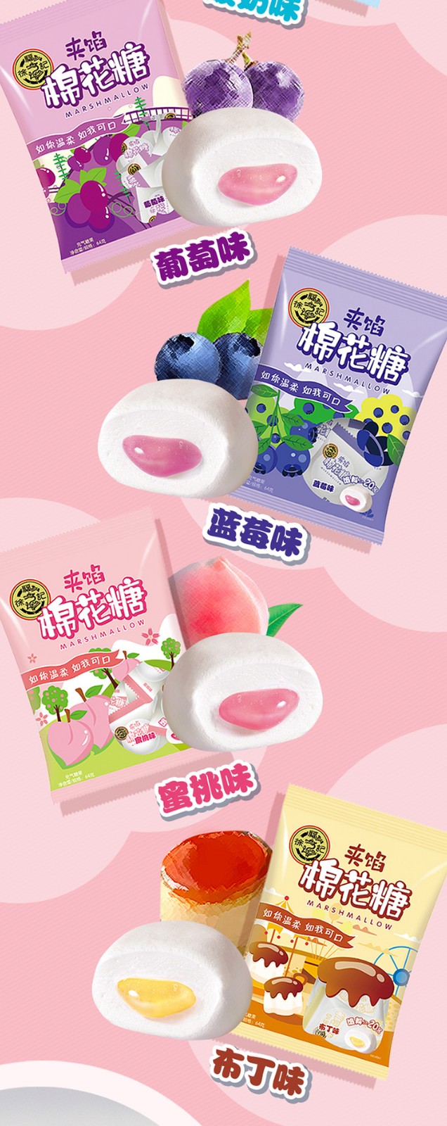 徐福记酸奶味夹馅棉花糖64g