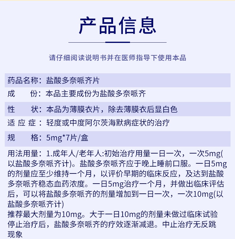 安理申盐酸多奈哌齐片5mg7片盒一盒