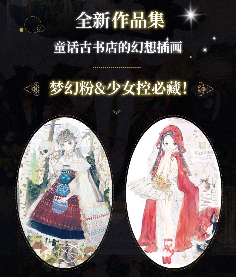 夜汽车画集作品集おとぎ古书店の幻想装画童话古书店的书籍日文原版