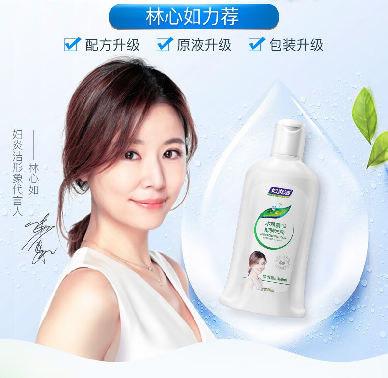 妇炎洁本草精华抑菌洗液368ml*3瓶女性妇科护理液抑菌私处清洁抑菌