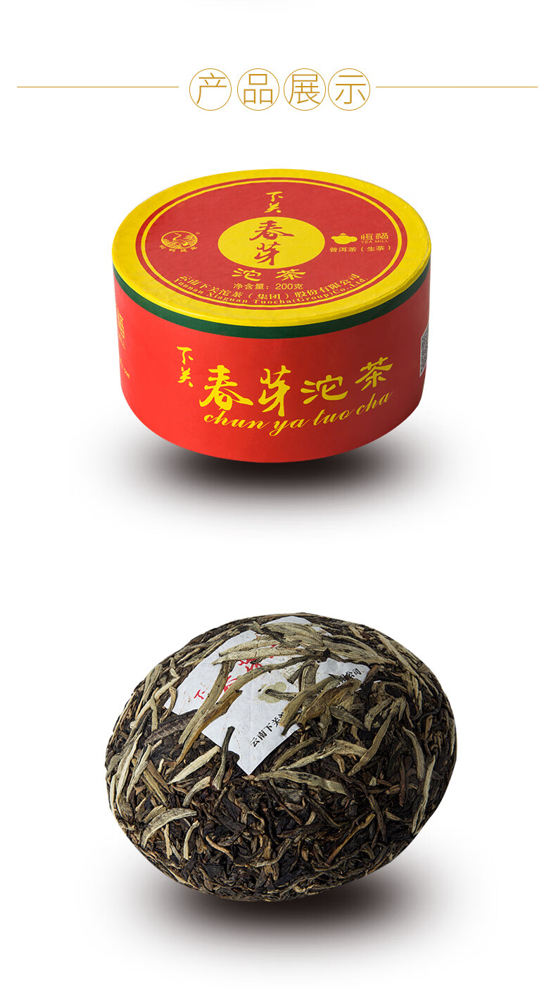 恒福茶具茶叶云南老树普洱茶叶浓香型普洱茶礼下关春芽沱茶单盒200g盒
