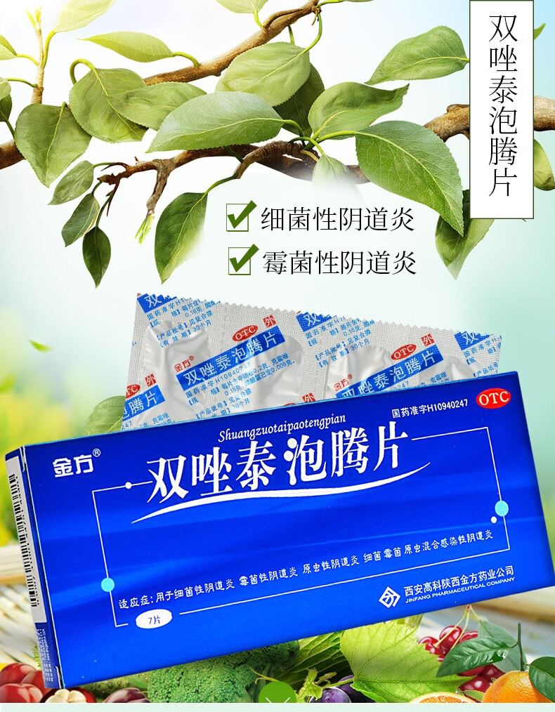 金方双唑泰泡腾片7片细菌性阴道炎1盒装