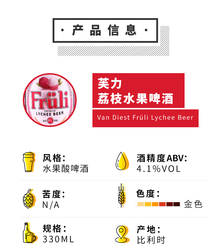 单瓶fruli/芙力草莓 芙力荔枝 果味精酿 比利时进口啤酒 芙力草莓