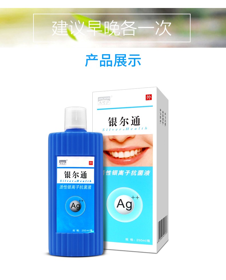 杰可沙银尔通活性银离子喷剂抗菌液部位杀菌祛除异味口腔黏膜清洁日常