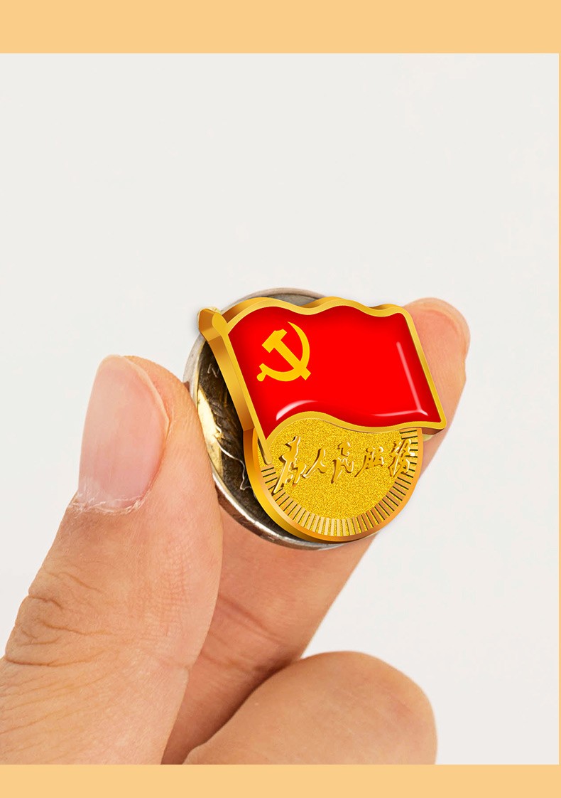 【镀金不褪色】佐澜蒙镀金标准党徽胸章 磁扣别针式扣蝴蝶扣强力磁铁