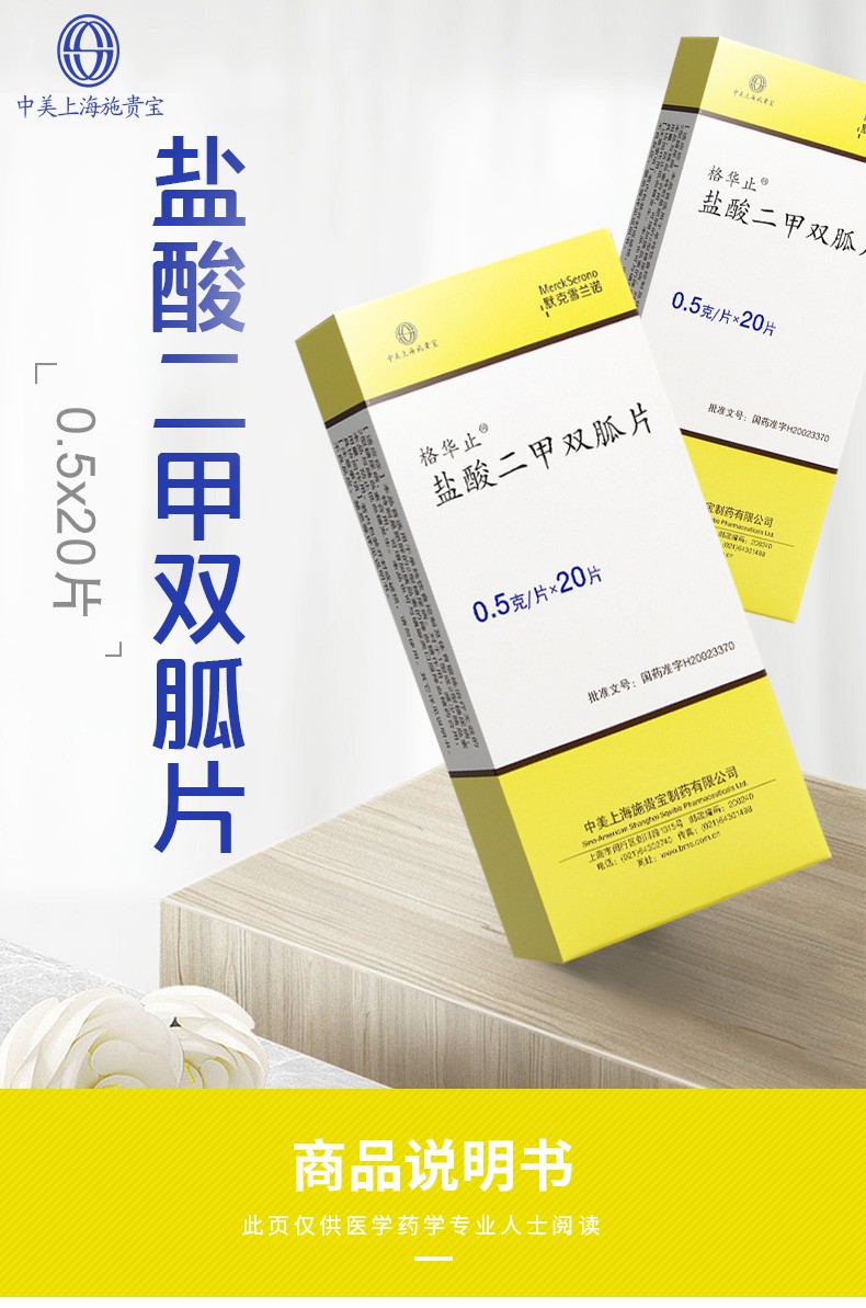 格华止盐酸二甲双胍片05g20片盒rx3盒装