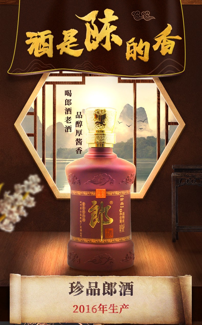 2016年出厂年份老酒郎酒珍品郎53度500ml单瓶装年货送礼酱香型白酒