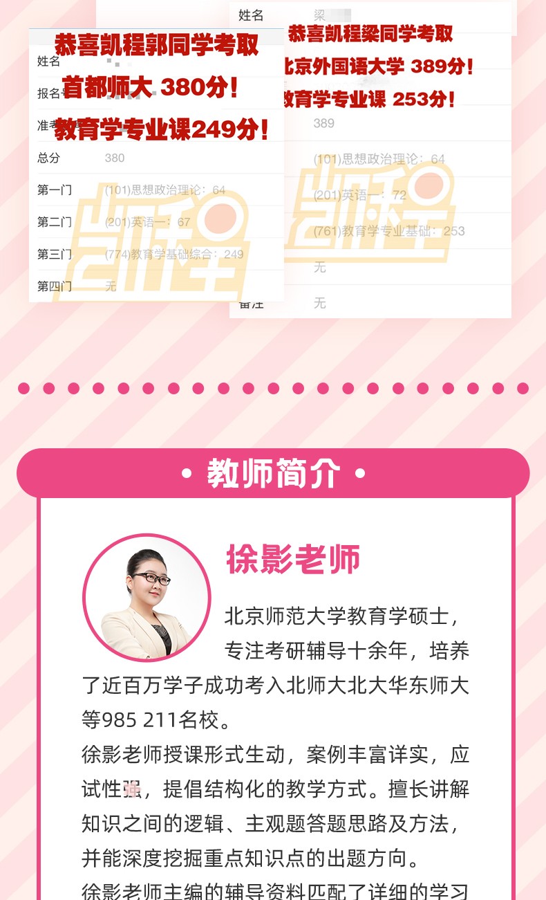 2022考研教育学真题汇编徐影凯程教育学考研311真题教育硕士考研历年
