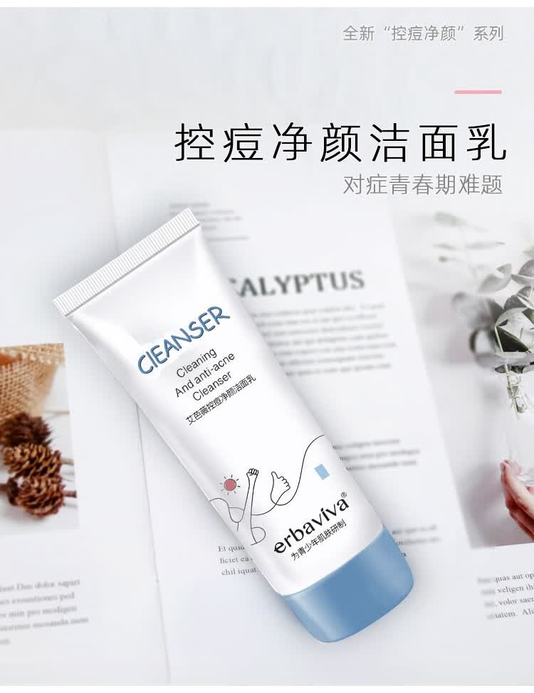 艾芭薇青少年学生洁面乳清爽控油抑痘青春期男女生控痘洁面乳100g