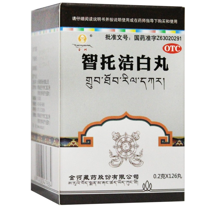 金诃智托洁白丸126丸慢性胃炎胃痛呕吐酸水2盒装