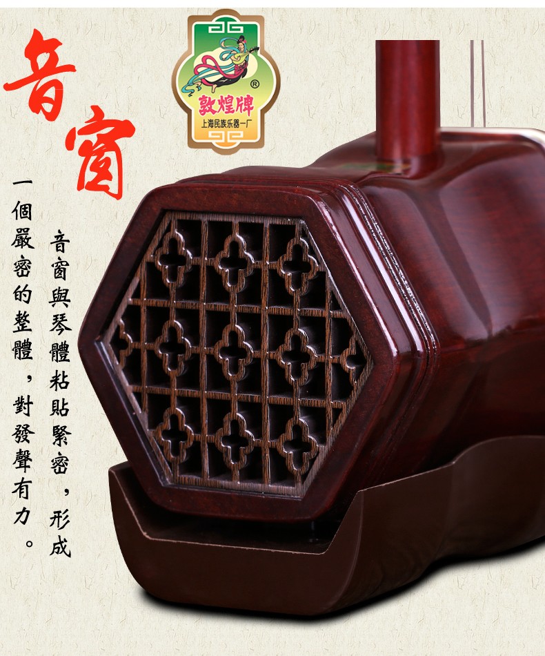 上海敦煌乐器 敦煌04a 花檀木二胡【图片 价格 品牌 报价】-京东
