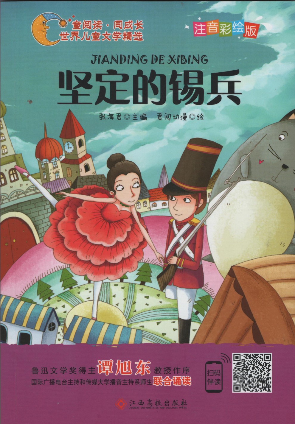 《世界儿童文学精选坚定的锡兵灰姑娘海的女儿卖火柴的小女孩拇指姑娘