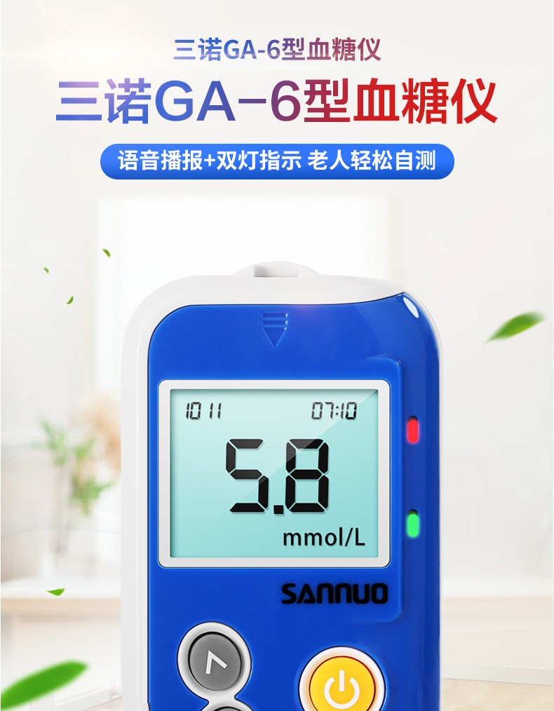 三诺ga6血糖仪家用血糖测试仪语音免调码血糖监测仪血糖试纸仪器100