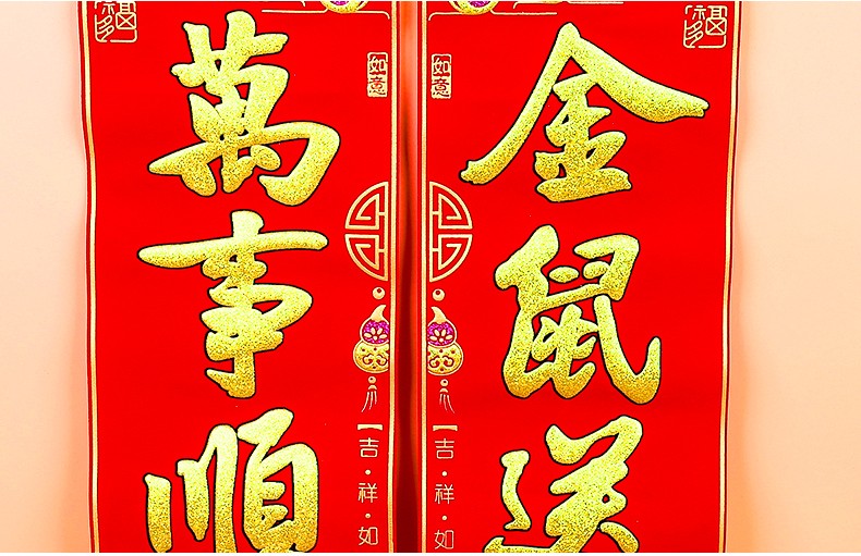 2020新年鼠年对联生肖豪华高档绒布春联立体金粉彩金对联春节过年a 金