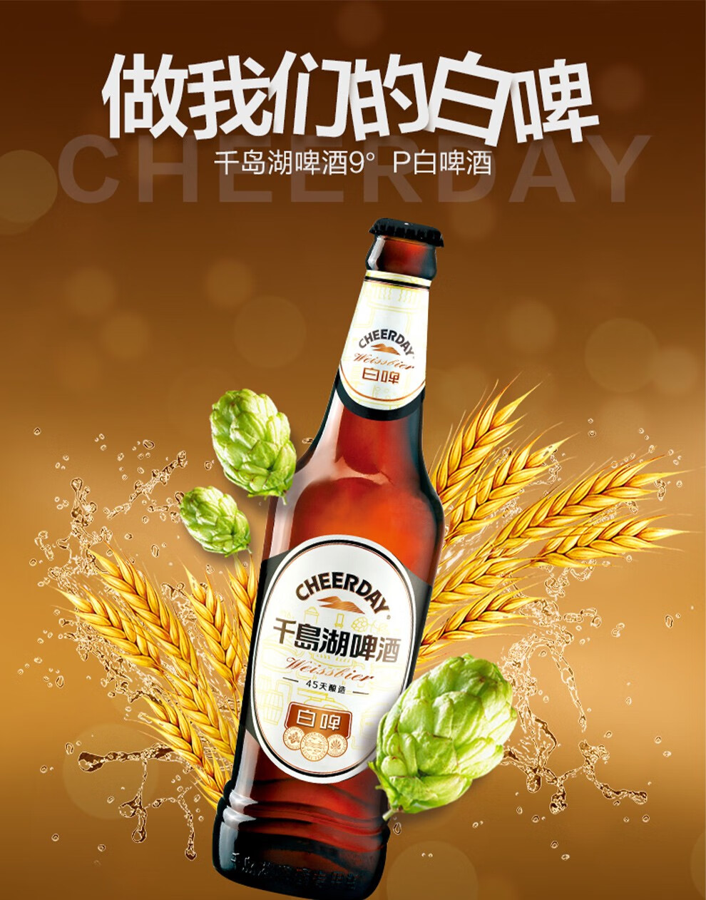 千岛湖啤酒9°p白啤酒418ml*12瓶整箱