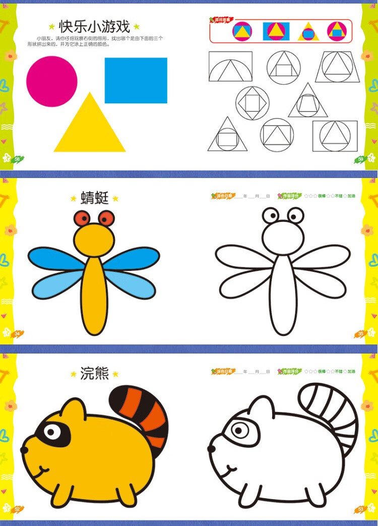 2岁3岁4岁5岁涂色学画儿童图画填色本宝宝涂鸦学画画书早教启蒙学前