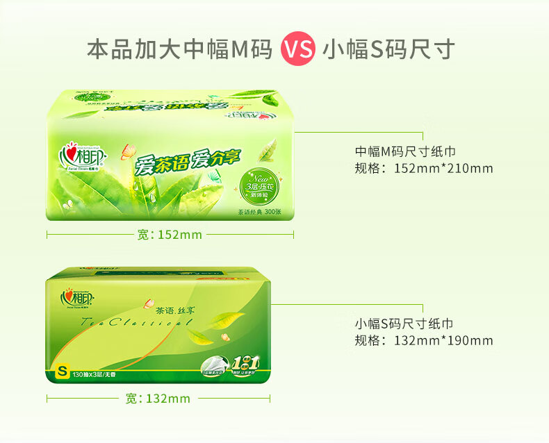 106002-心相印 抽纸 茶语茶香 3层100抽*18包整箱 心餐巾纸家用面巾纸软抽 茶语3层100抽(8包)-详情图