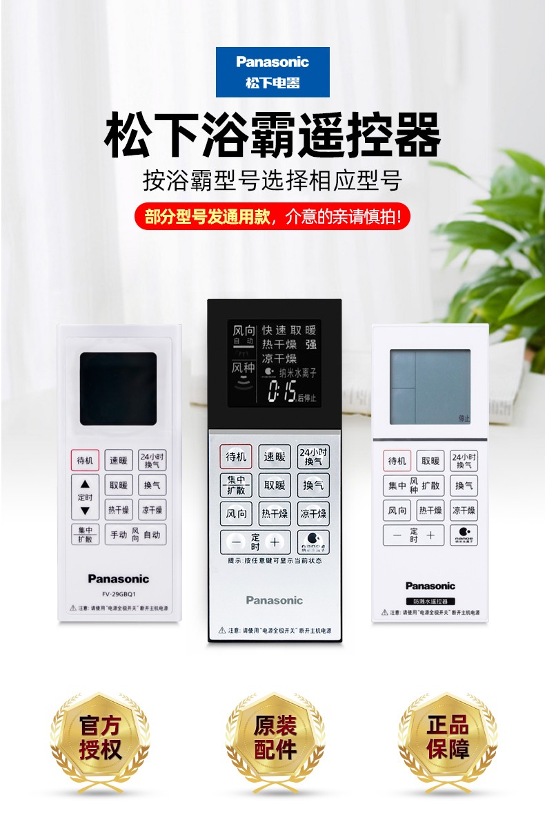 原配松下浴霸遥控器fvrb13v115ds116es116u1rb20vl20ks2fvrb16u3fv