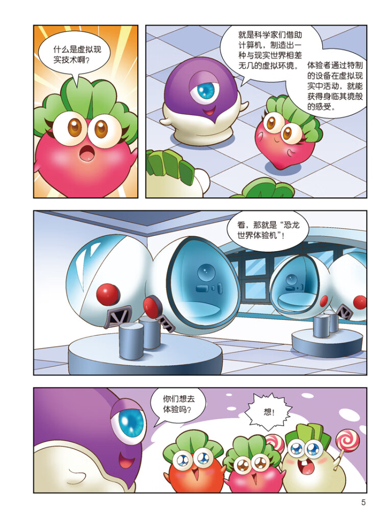 保卫萝卜恐龙漫画三叠纪危机