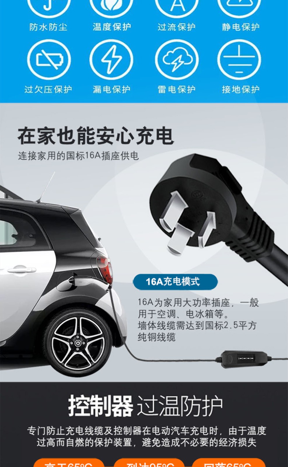 16a电动汽车充电器 3.