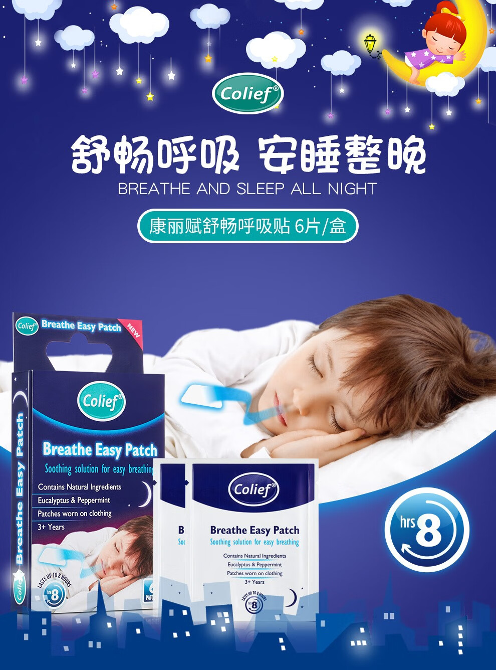 康丽赋colief呼吸贴大人儿童舒缓呼吸1盒试用装
