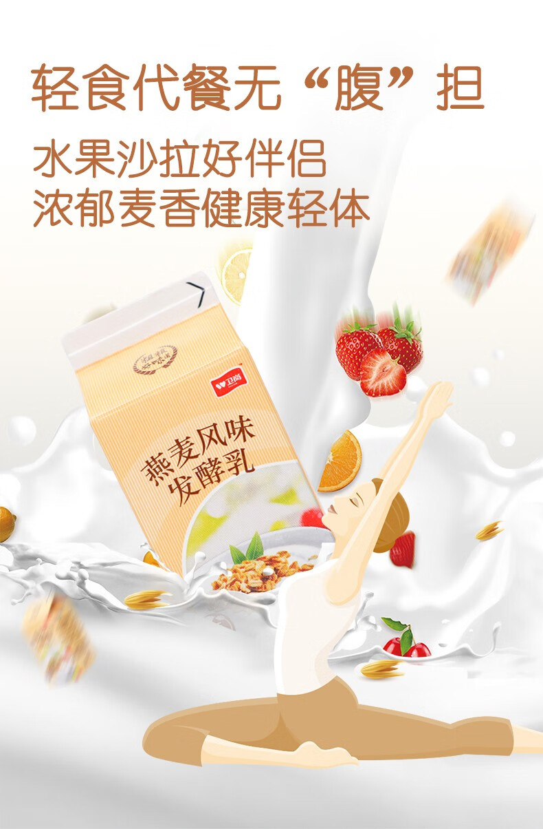卫岗屋顶燕麦酸奶 20盒