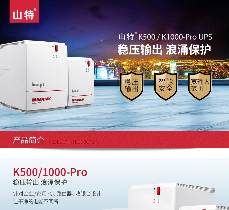 山特K1000ups不间断电源稳压电脑ups电源1000VA/600W 山特K1000,山特ups电源K1000,电脑稳压电源K1000,ups电源K1000,山特备用电源K1000