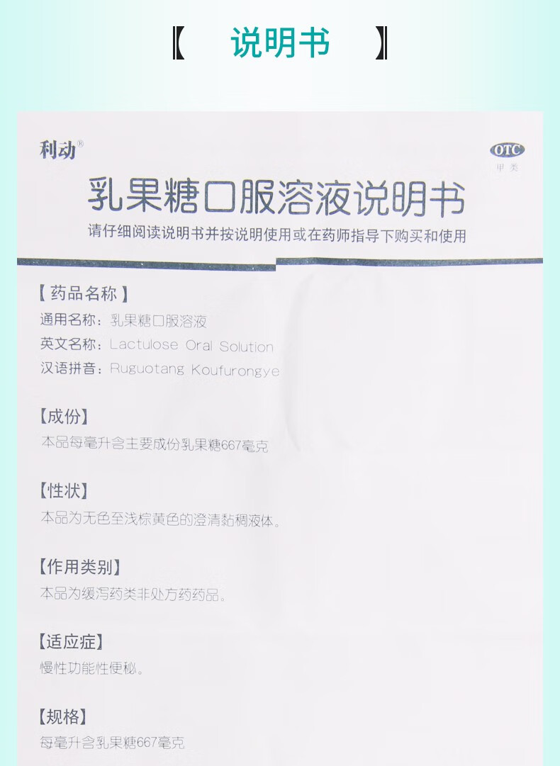 利动乳果糖口服溶液15ml10袋治疗慢性功能性便秘3盒装