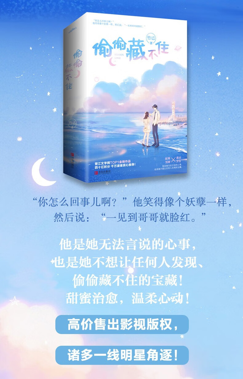 印签版两册偷偷藏不住竹已青春文学久别重逢温暖疗愈系爱情故事偷偷藏
