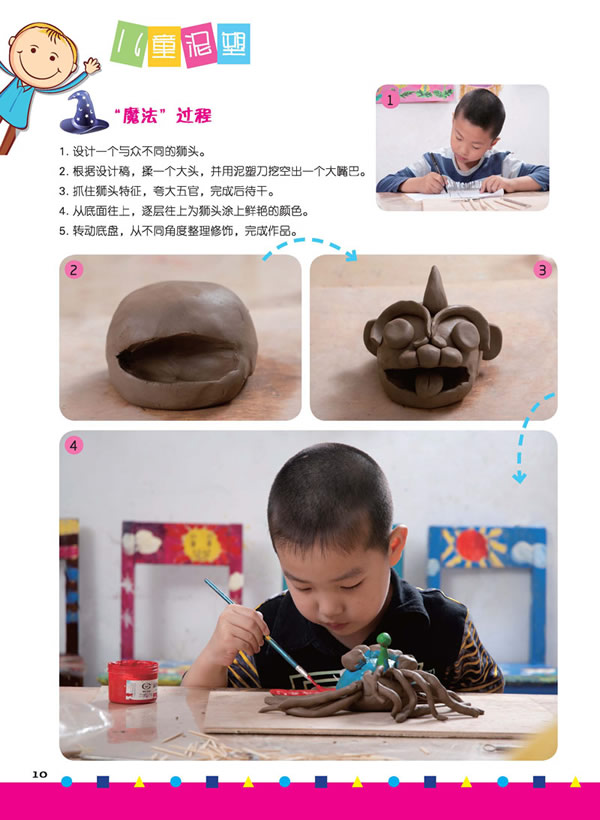 从指尖到心灵手工图书泥塑教程陈嫄嫄湖南美术出版社