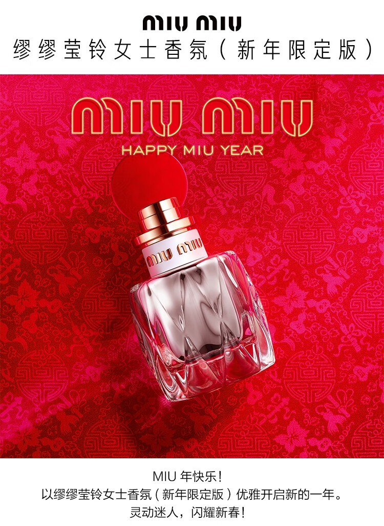 【丝芙兰】缪缪(miu miu)莹铃女士香氛 香水 礼物 100ml