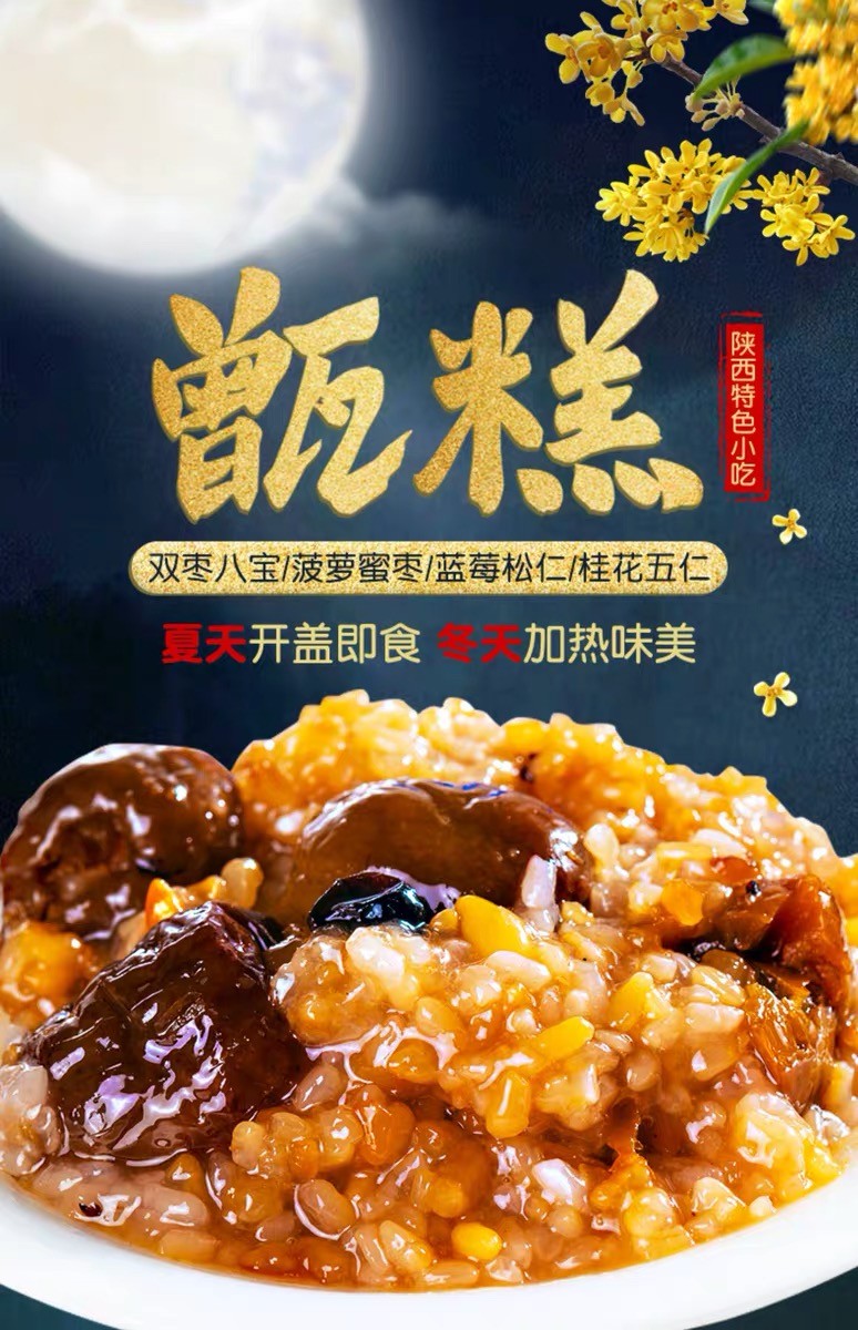 陕西特产甑糕 甄糕200g 回民街镜糕美食八宝饭糯米饭甜食西安特产